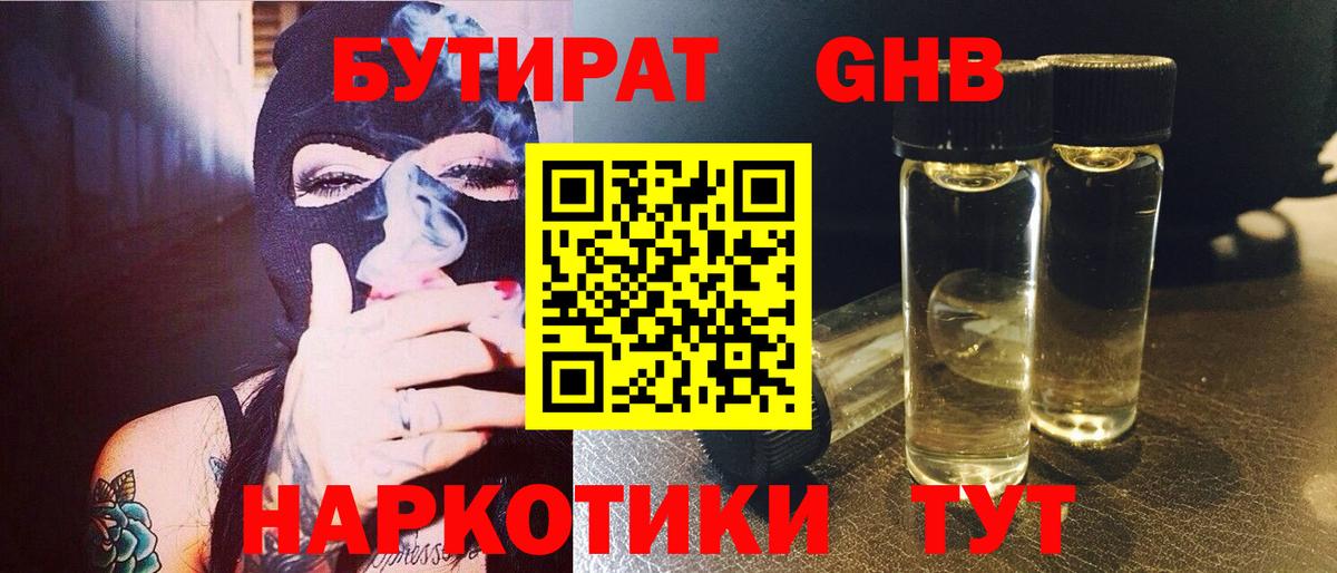 БУТИРАТ буратино Качканар