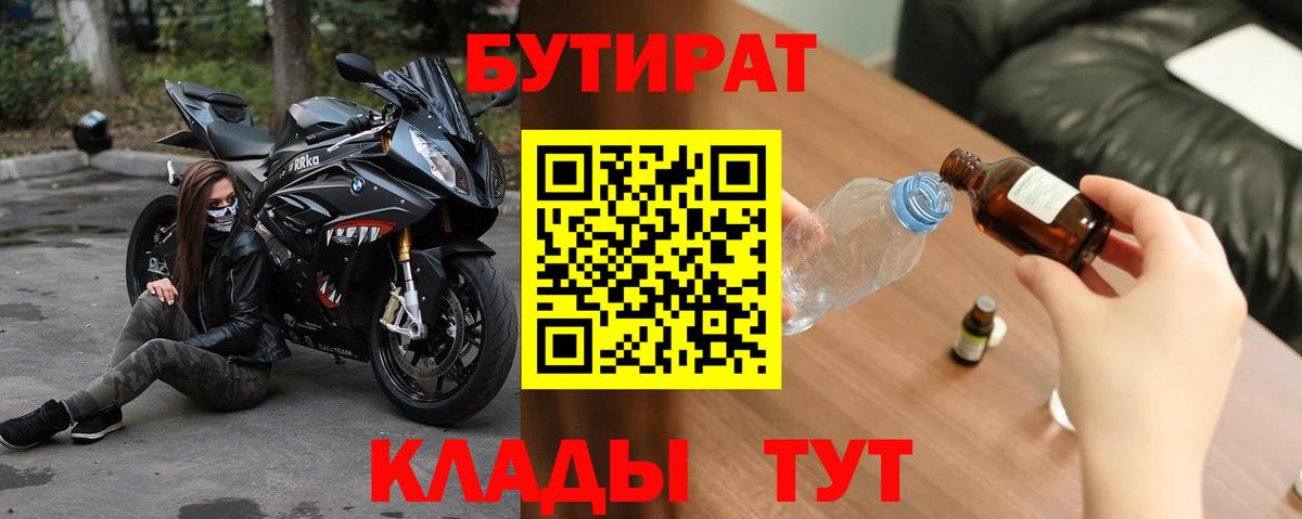 Качканар  БУТИРАТ  Вход с VPN  БУТИРАТ BDO 