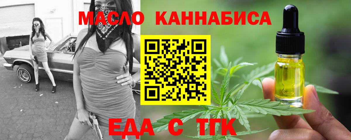 Еда ТГК конопля  Вход с VPN  Качканар 