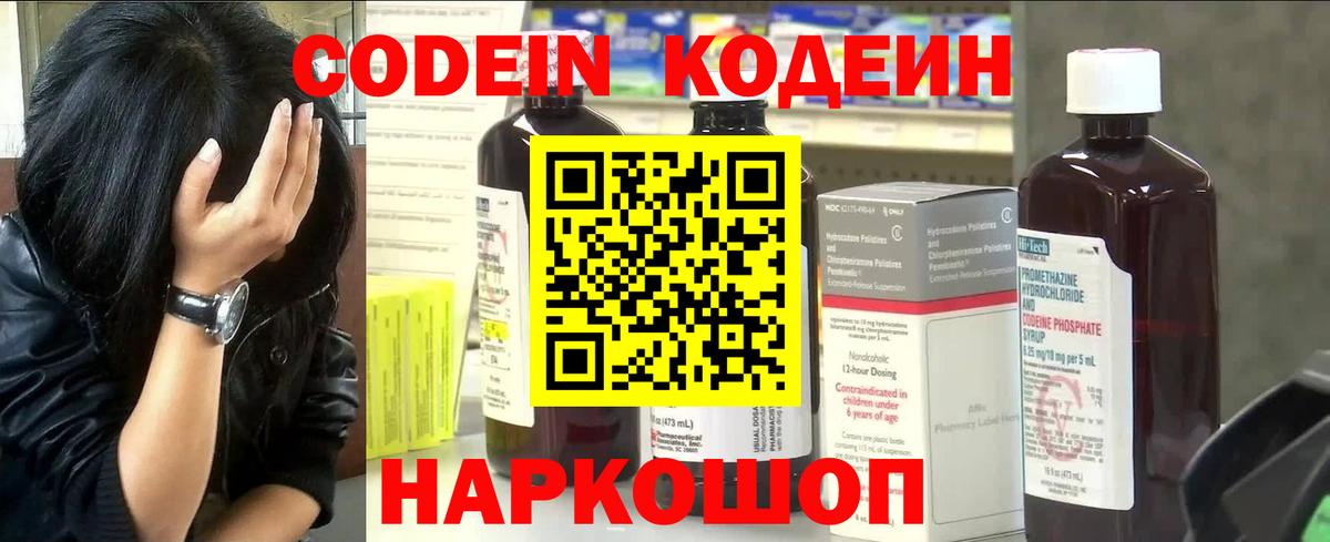 Качканар  Кодеиновый сироп Lean Purple Drank  Кодеин Purple Drank  Вход с VPN 