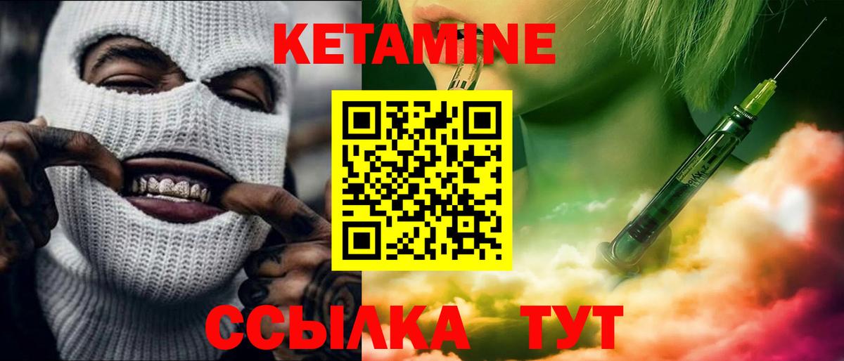 КЕТАМИН VHQ  Вход с VPN  Кетамин VHQ  Качканар 