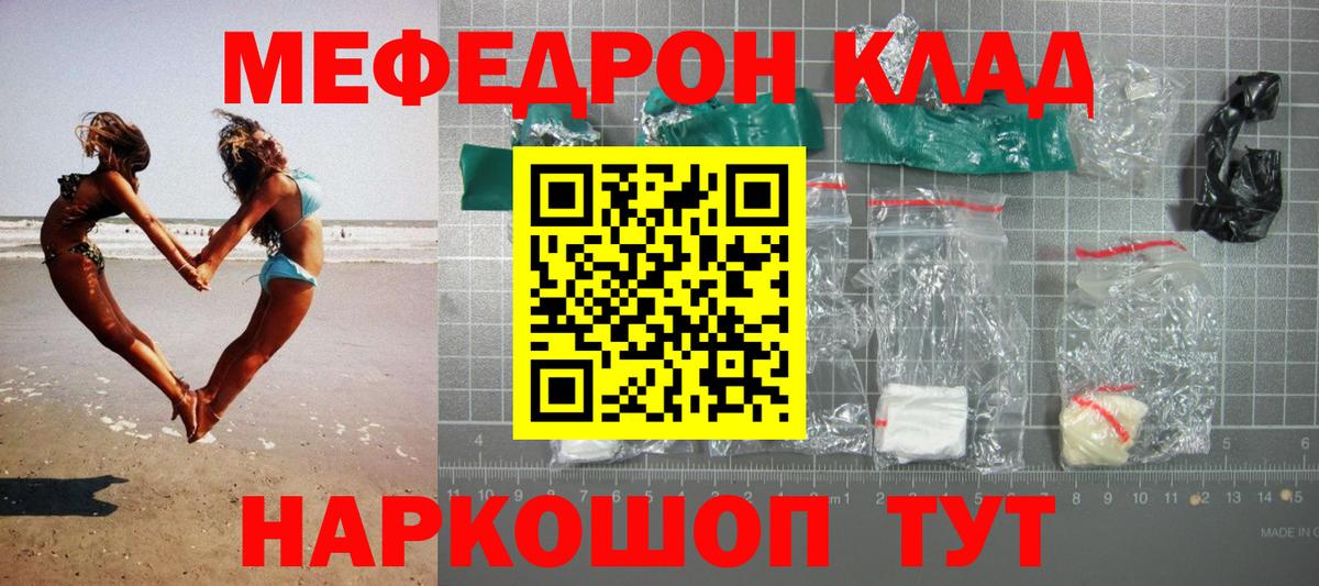 Мефедрон мука Качканар
