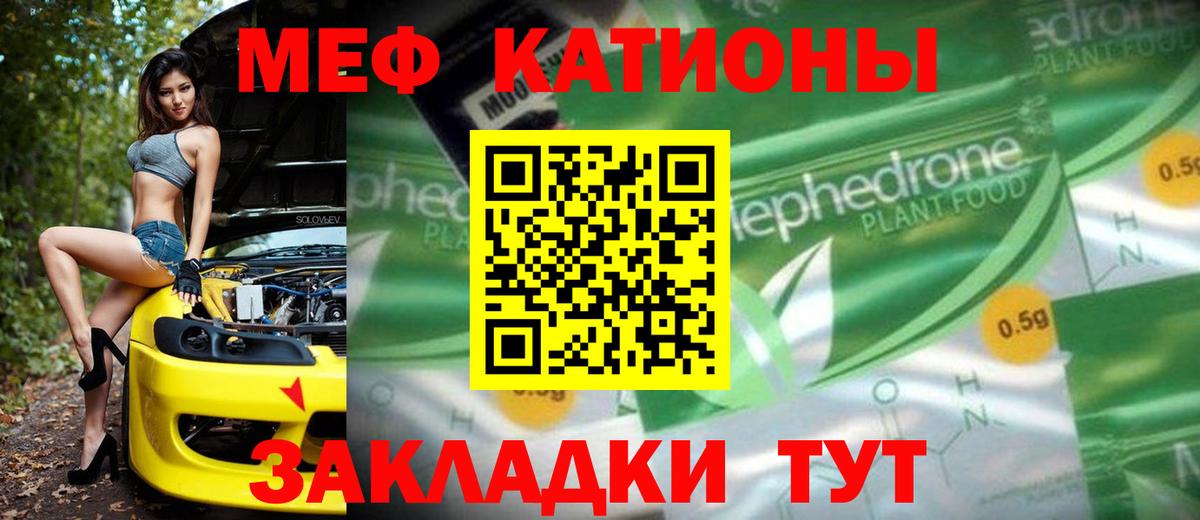 МЕФ мяу мяу  Вход с VPN  МЯУ-МЯУ мука  Мефедрон  Качканар 